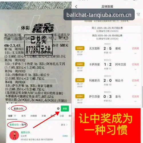 深度体验谈球吧娱乐空间：资深用户分享高效竞猜与趋势洞察心得